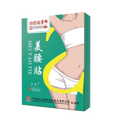 广药白云山美腰贴 艾草纤姿贴 大肚子懒人轻姿贴 艾草艾灸美腰贴图5