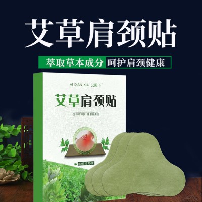艾草灸贴 艾热贴 艾叶颈椎贴肩颈关节贴颈椎贴