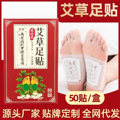 绿金家园老北京足贴 生姜艾草艾灸足贴50贴装艾贴批发