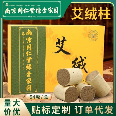 南京同仁堂绿金家园艾柱艾灸家用艾灸盒草本养生陈年南阳艾条艾绒
