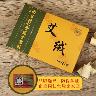 南京同仁堂绿金家园艾柱艾灸家用艾灸盒草本养生陈年南阳艾条艾绒图3
