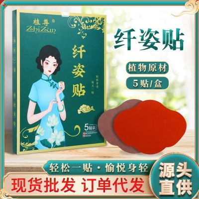 艾草能量膜轻姿贴纤体减肥贴草本懒人大肚贴小蛮腰男女通用肚脐贴