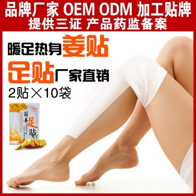 足贴沐师傅 厂家批发苗姜足贴足部护理1包*2片装
