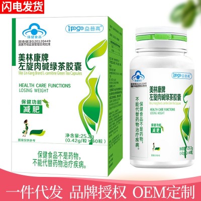减肥胶囊 左旋肉碱绿茶胶囊减肥保健食品 减 肥食品 减肥保健品