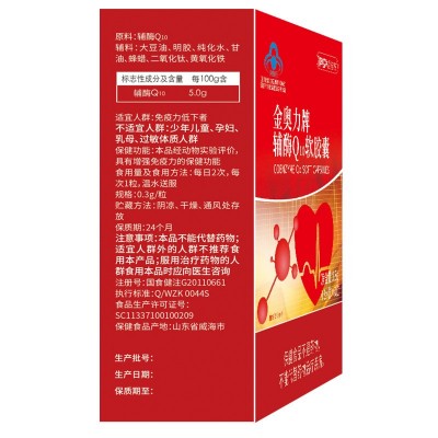 辅酶Q10软胶囊 增强免疫力 q10胶囊 中老年会销保健品网电商批发图2