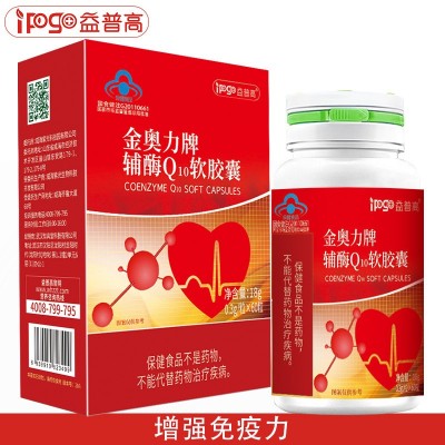 辅酶Q10软胶囊 增强免疫力 q10胶囊 中老年会销保健品网电商批发
