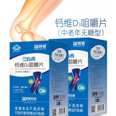 中老年无糖型钙片 博诚牌三合高钙维D3咀嚼片45片 补充钙维生素D