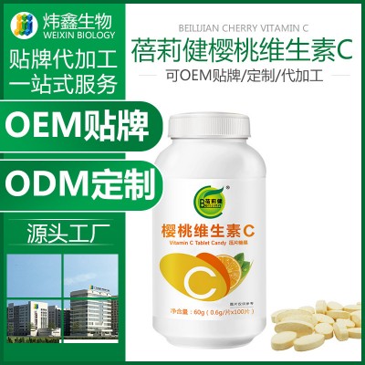 蓓莉健维生素C片 樱桃维生素C压片糖果 vc片咀嚼片维生素cOEM贴牌