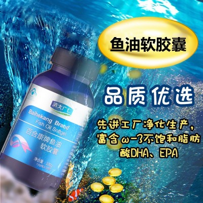 厂家直销中老年百合康鱼油软胶囊100粒/瓶保健食品图3