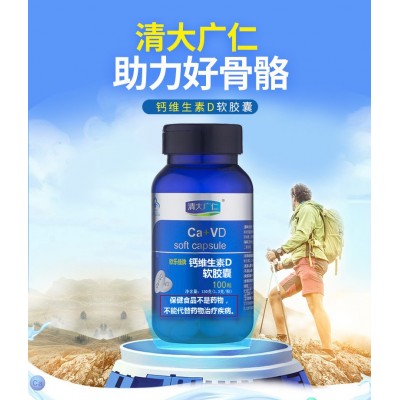钙维d软胶囊100粒液体钙中老年成人钙维生素D厂家批发