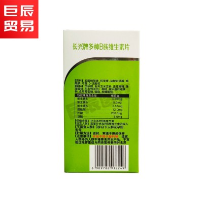 长兴多种B族维生素片【正规大厂手续齐全】补充多种维生素B图3