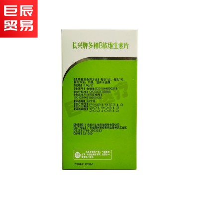 长兴多种B族维生素片【正规大厂手续齐全】补充多种维生素B图2