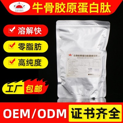 牛骨复合胶原蛋白肽粉水解胶原蛋白小分子肽活性多肽 胶原蛋白肽