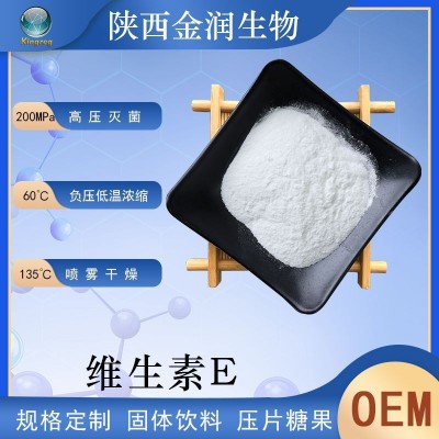 VE 维生素E 支持检测 生育酚乙酸酯 现货供应 VE粉 维生素E醋酸酯