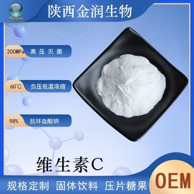 VC 维生素C粉 98% 食品营养强化剂 现货包邮 欢迎垂询