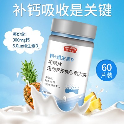 源头厂家亨博士钙+维生素D咀嚼片D3运动营养食品耐力类现货代发图3