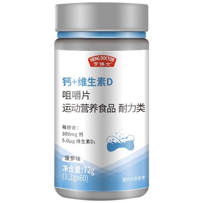 源头厂家亨博士钙+维生素D咀嚼片D3运动营养食品耐力类现货代发图5