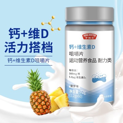 源头厂家亨博士钙+维生素D咀嚼片D3运动营养食品耐力类现货代发图2