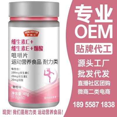 亨博士源头厂家维生素C维生素E烟酸片耐力类运动营养食品批发代发