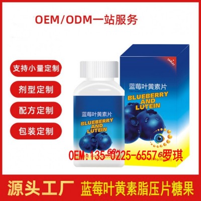 叶黄素酯蓝莓压片糖果ODM代工贴牌、DHA藻油黑枸杞含片加工定制厂图4