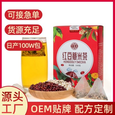 芍祖堂红豆薏米茶 赤小豆茯苓茶三角包花果茶 三角茶包