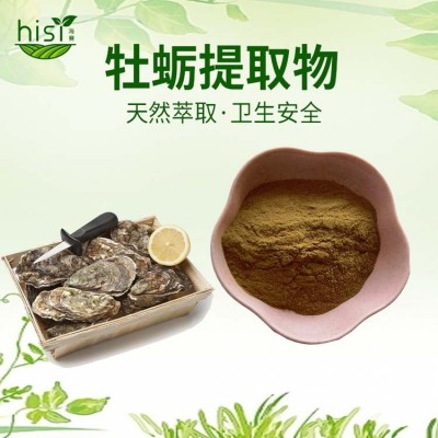 牡蛎提取物10：1水溶牡蛎粉 牡蛎浓缩粉 生蚝提取物 高倍浓缩提取