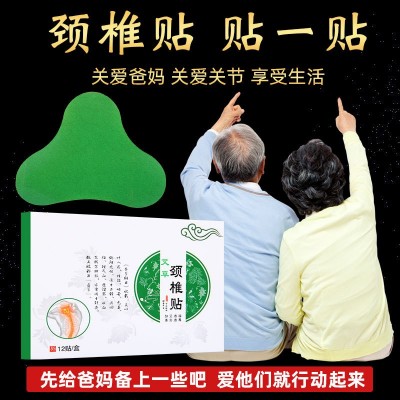 发热贴 颈椎贴 肩颈贴 艾草颈椎贴艾灸贴 艾叶贴 颈椎贴 艾草贴