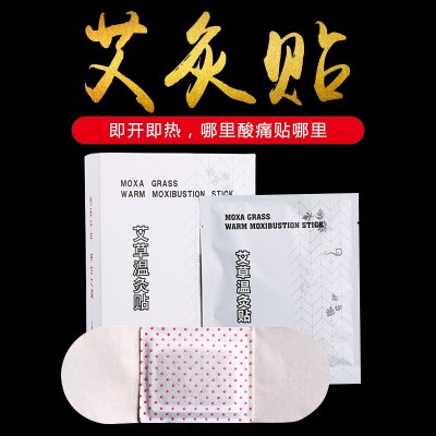 厂家批发艾灸贴膝盖贴艾草发热贴温灸暖贴家用艾灸