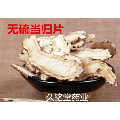 批发供应中药材 当归片 全归片 当归图2