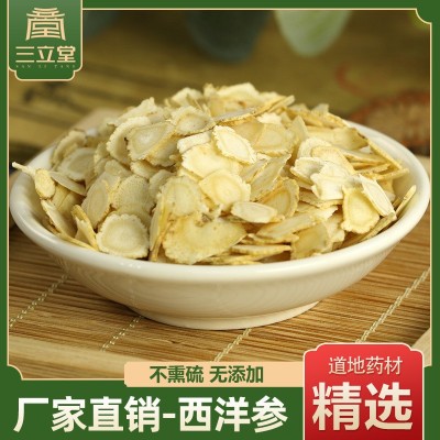 三立堂西洋参30g/瓶装吉林西洋参切片批发 包邮