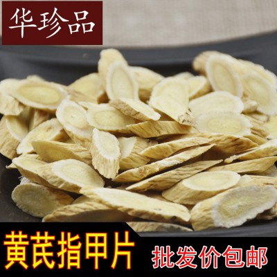 华珍品1斤包邮 黄芪huang qi 指甲片 C黄芪 批发图3