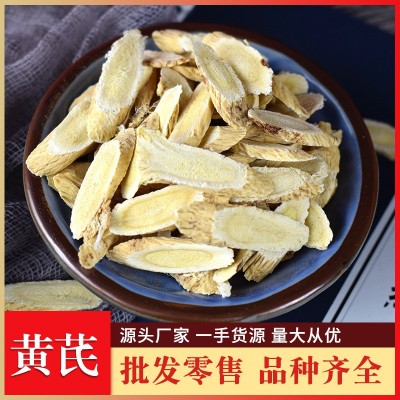 批发新货黄芪片 黄芪斜片瓜子片多种规格散装500g 一手货源批发