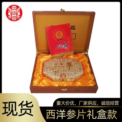 文登花旗参西洋参切片礼盒装地理标识西洋人参切片参农直发