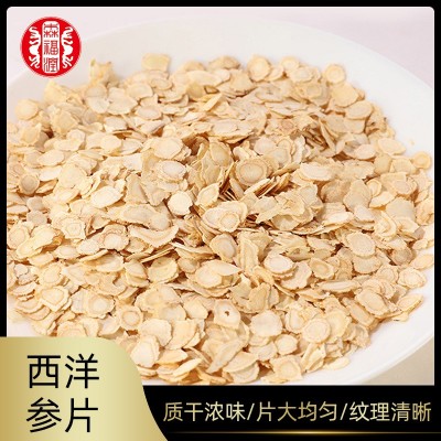 西洋参软枝切片花旗参6mm泡水煲汤西洋参含片散装参类厂家批发
