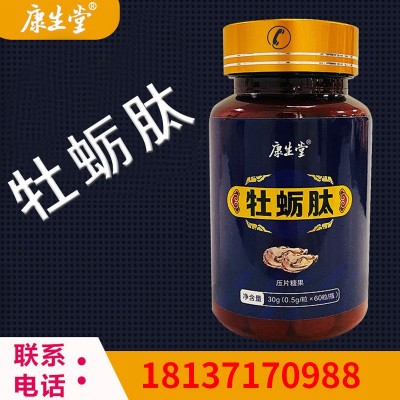 康生堂牡蛎肽片黄精桑椹片压片糖果批发零售一件代发