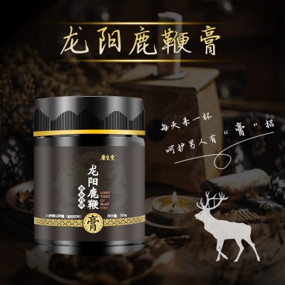 康生堂龙阳鹿鞭膏男性保健伏龙膏现货批发一件代发图3