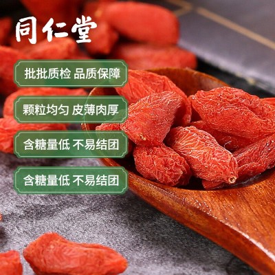 同仁堂枸杞子茶 散装宁夏红枸杞 宁夏枸杞 同仁堂苟杞 枸杞子