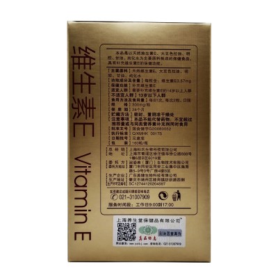 维生素E上海维生素E胶囊160粒/瓶图3