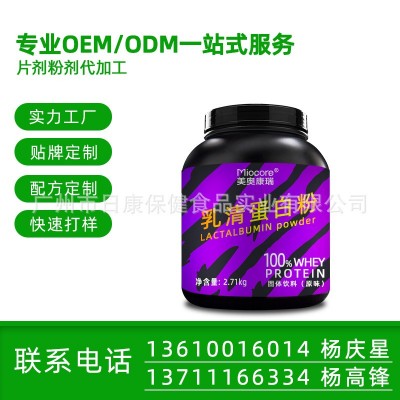乳清蛋白粉OEM 健身男女膳食纤维补充剂 蛋白粉营养粉贴牌代加工