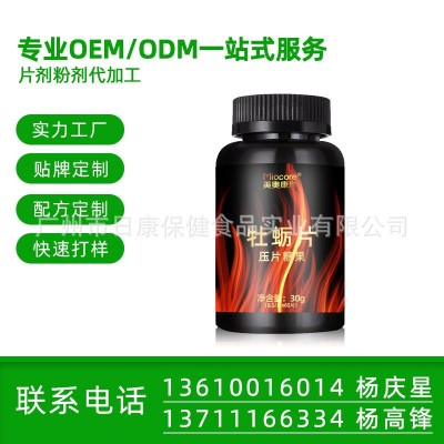 黄精牡蛎片 成人牡蛎片黄精片压片糖果片剂厂家贴牌oem定制