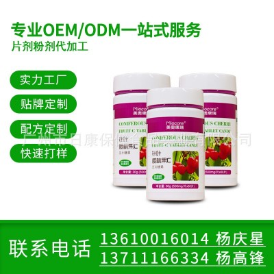 oem维生素C片剂代加工 VC片天然咀嚼片针叶樱桃压片糖果维c片代工