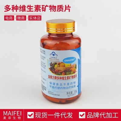金奥利牌多种维生素矿物质片瓶装食品保健补充维生素厂家现货批发