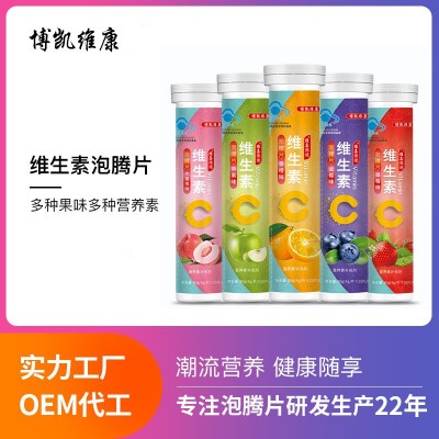 博凯维康维生素C泡腾片85mg多种维生素固体饮料vc20片批发代理