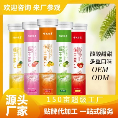 博凯维生素c泡腾片多种维生素固体饮料vc20片直播批发代理泡腾片