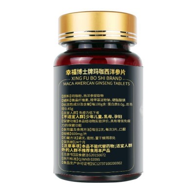 玛咖西洋参片60片保健食品图5