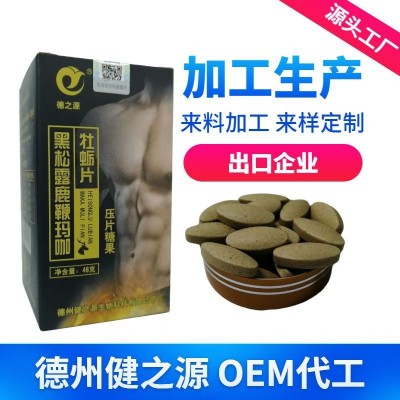 健之源牡蛎片人参鹿鞭玛咖肽男用成人口服牡蛎肽片源头厂家直供