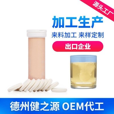 牛磺酸泡腾片 维生素c 泡腾片oem代加工 女用维生素c泡腾片代加工