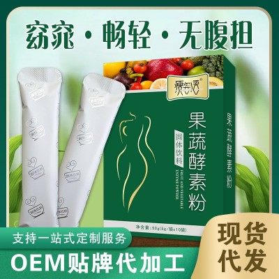 厂家批发果蔬酵素粉贴牌 固体饮料代餐膳食营养孝素粉OEM代加工