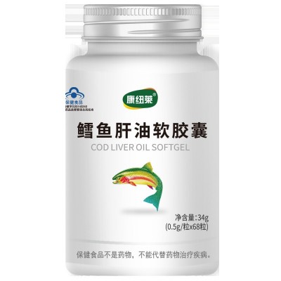 康纽莱牌鳕鱼肝油软胶囊60粒提高抵抗力OEM保健食品贴牌代加工图3