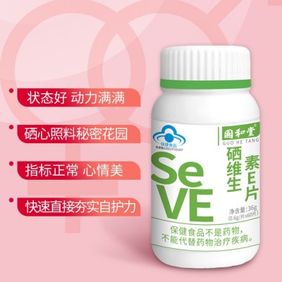 国和堂牌硒维生素片富硒酵母 补充硒 补充维生素E图3